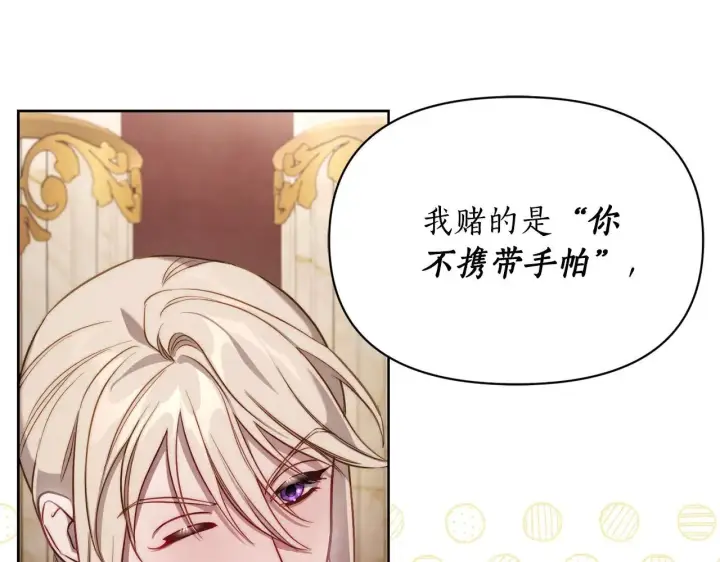 漫画《露西亚-攻略公爵计划》第150话 前女友挑拨第115张图