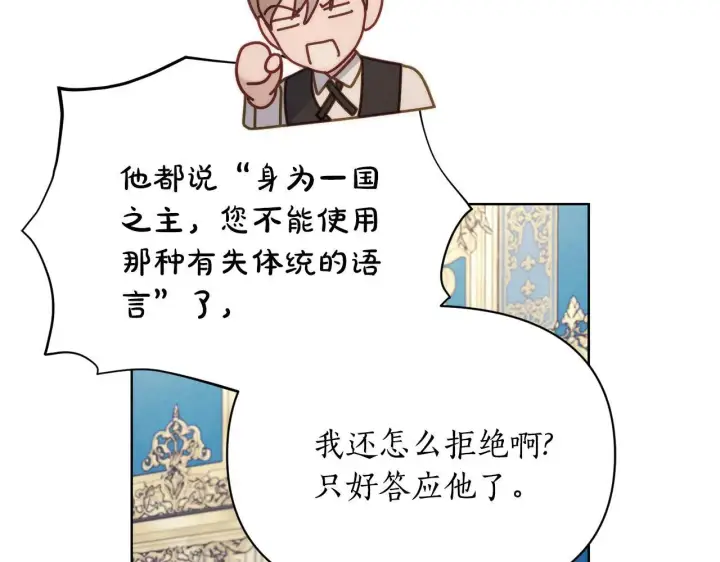 漫画《露西亚-攻略公爵计划》第150话 前女友挑拨第122张图