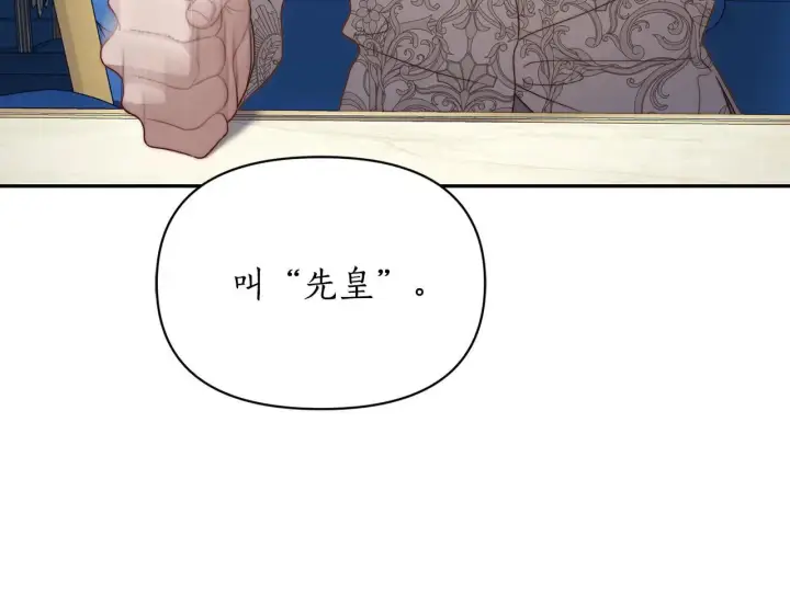 漫画《露西亚-攻略公爵计划》第150话 前女友挑拨第128张图