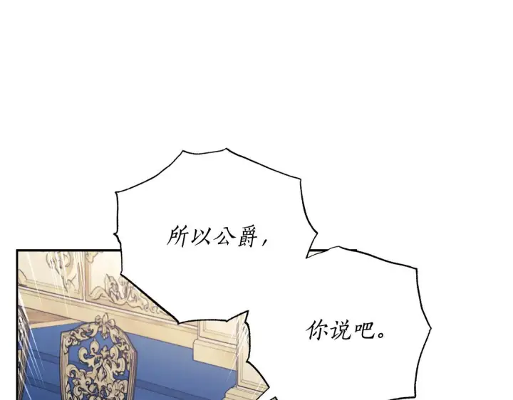 漫画《露西亚-攻略公爵计划》第150话 前女友挑拨第130张图