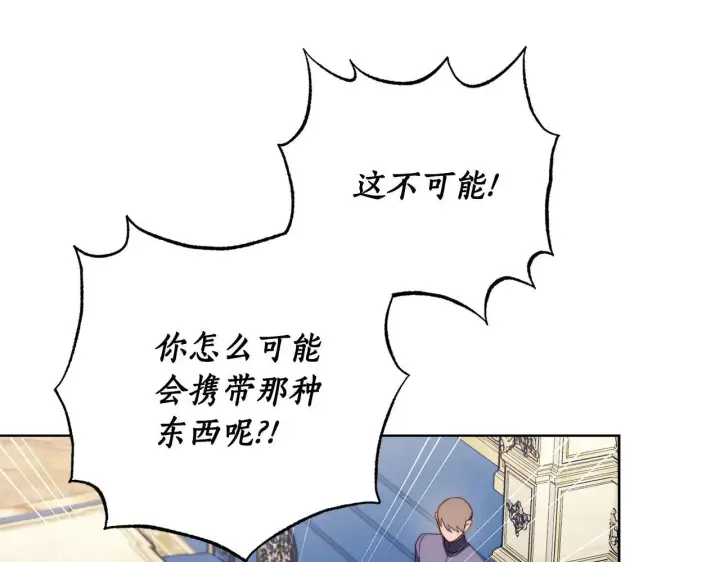 漫画《露西亚-攻略公爵计划》第150话 前女友挑拨第142张图