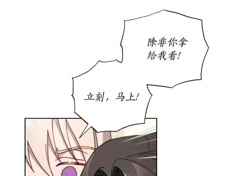 漫画《露西亚-攻略公爵计划》第150话 前女友挑拨第148张图