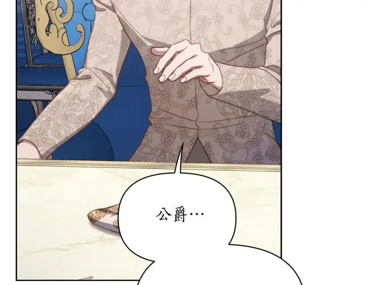 漫画《露西亚-攻略公爵计划》第150话 前女友挑拨第155张图