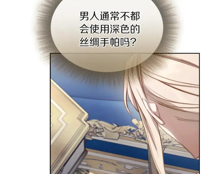 漫画《露西亚-攻略公爵计划》第150话 前女友挑拨第157张图