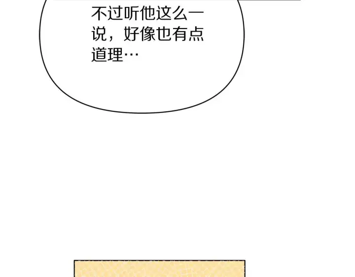 漫画《露西亚-攻略公爵计划》第150话 前女友挑拨第167张图