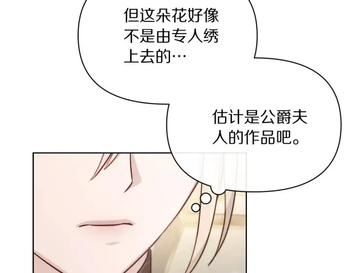 漫画《露西亚-攻略公爵计划》第150话 前女友挑拨第171张图