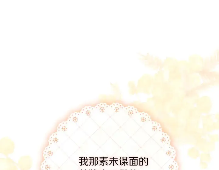漫画《露西亚-攻略公爵计划》第150话 前女友挑拨第173张图