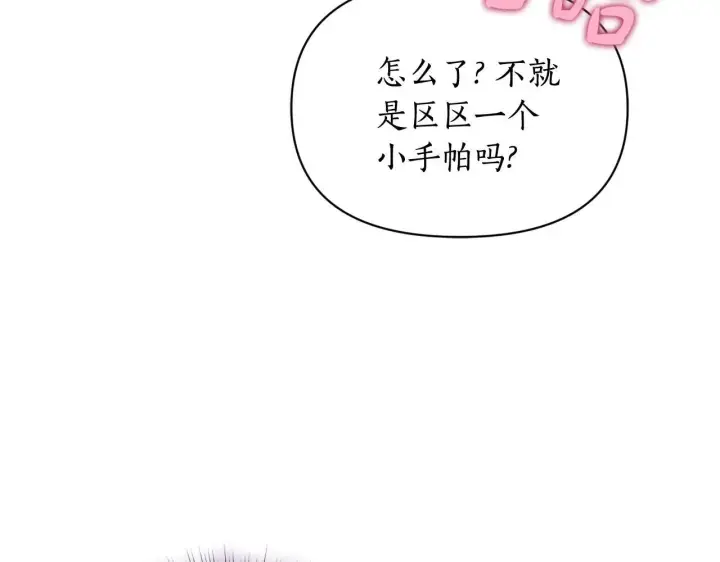 漫画《露西亚-攻略公爵计划》第150话 前女友挑拨第181张图
