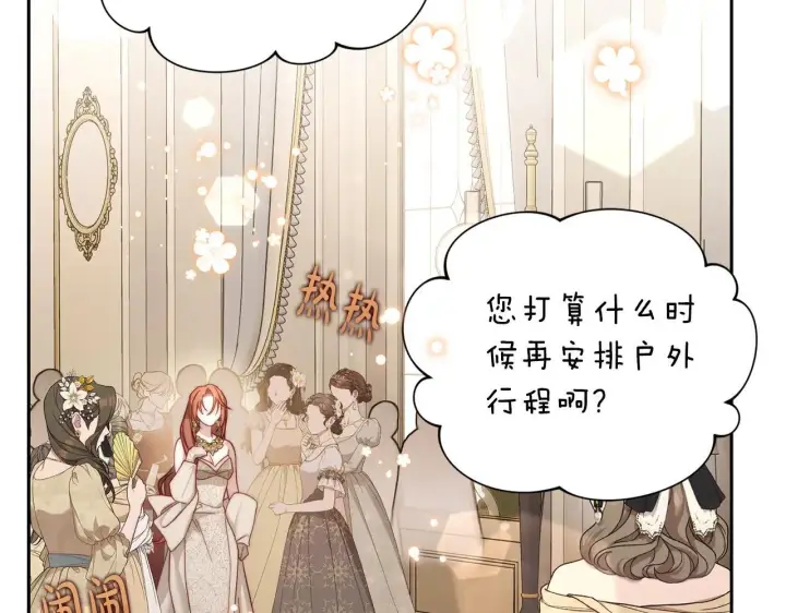 漫画《露西亚-攻略公爵计划》第150话 前女友挑拨第2张图