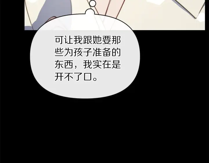 漫画《露西亚-攻略公爵计划》第150话 前女友挑拨第209张图