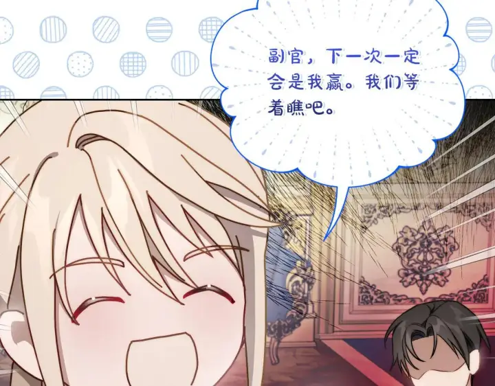 漫画《露西亚-攻略公爵计划》第150话 前女友挑拨第227张图