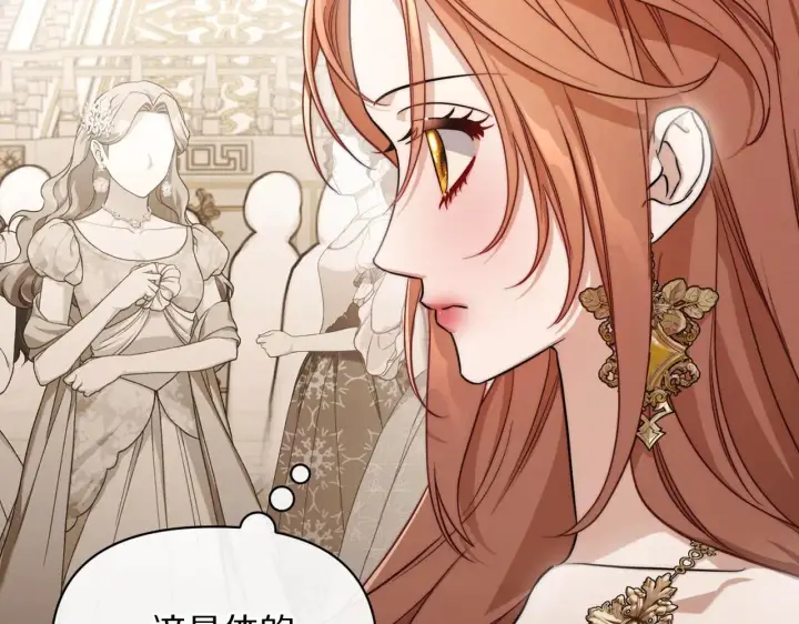 漫画《露西亚-攻略公爵计划》第150话 前女友挑拨第30张图