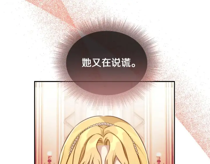 漫画《露西亚-攻略公爵计划》第150话 前女友挑拨第32张图