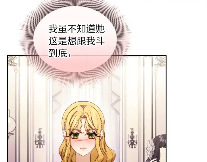 漫画《露西亚-攻略公爵计划》第150话 前女友挑拨第39张图