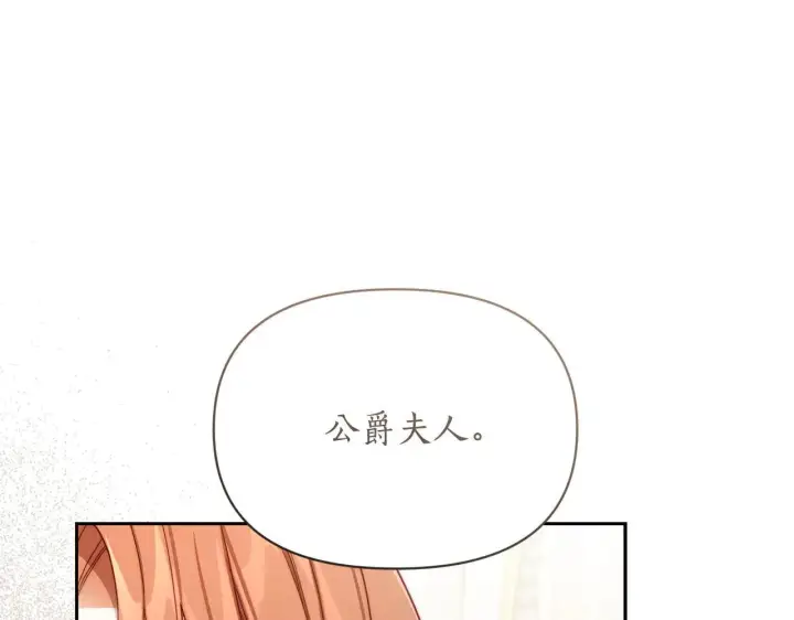 漫画《露西亚-攻略公爵计划》第150话 前女友挑拨第4张图