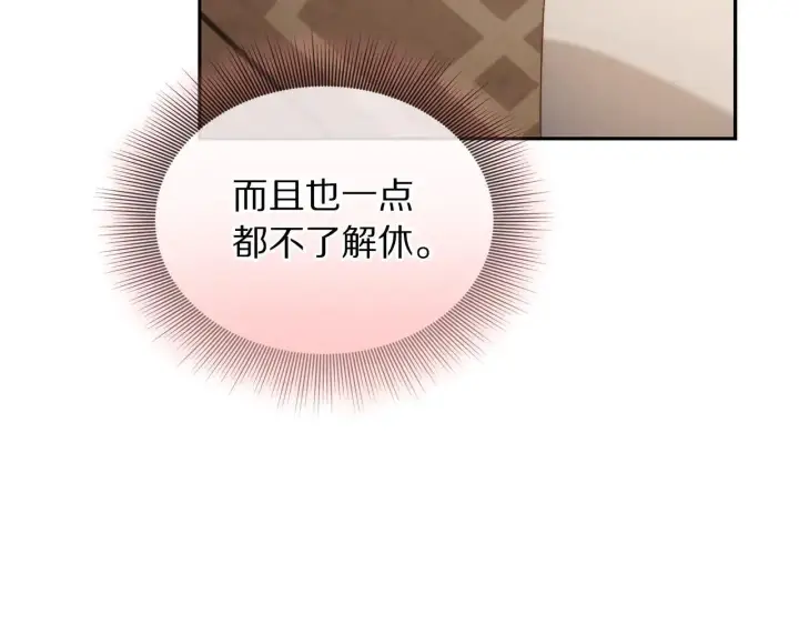 漫画《露西亚-攻略公爵计划》第150话 前女友挑拨第44张图