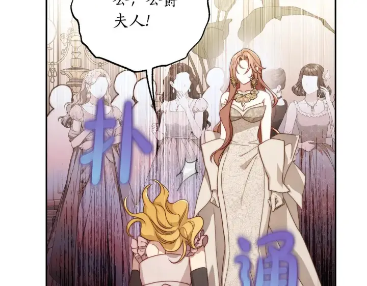 漫画《露西亚-攻略公爵计划》第150话 前女友挑拨第67张图