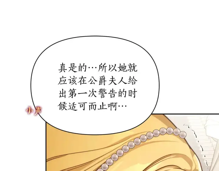 漫画《露西亚-攻略公爵计划》第150话 前女友挑拨第72张图