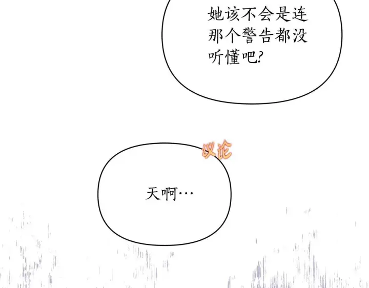 漫画《露西亚-攻略公爵计划》第150话 前女友挑拨第74张图