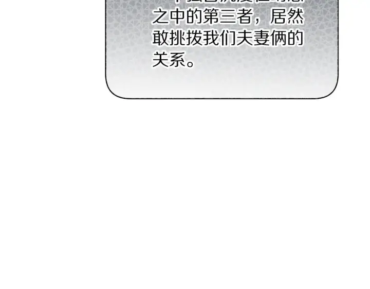 漫画《露西亚-攻略公爵计划》第150话 前女友挑拨第89张图