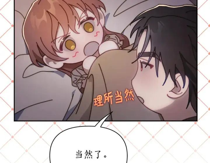 漫画《露西亚-攻略公爵计划》第151话 只想着那种事...第108张图