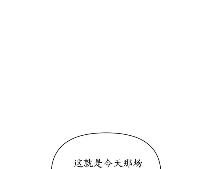 漫画《露西亚-攻略公爵计划》第151话 只想着那种事...第121张图