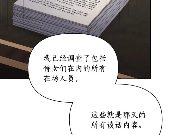 漫画《露西亚-攻略公爵计划》第151话 只想着那种事...第143张图
