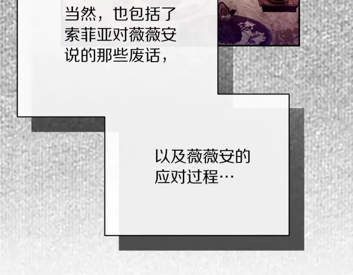 漫画《露西亚-攻略公爵计划》第151话 只想着那种事...第150张图