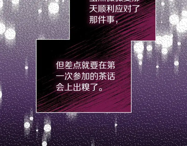 漫画《露西亚-攻略公爵计划》第151话 只想着那种事...第155张图