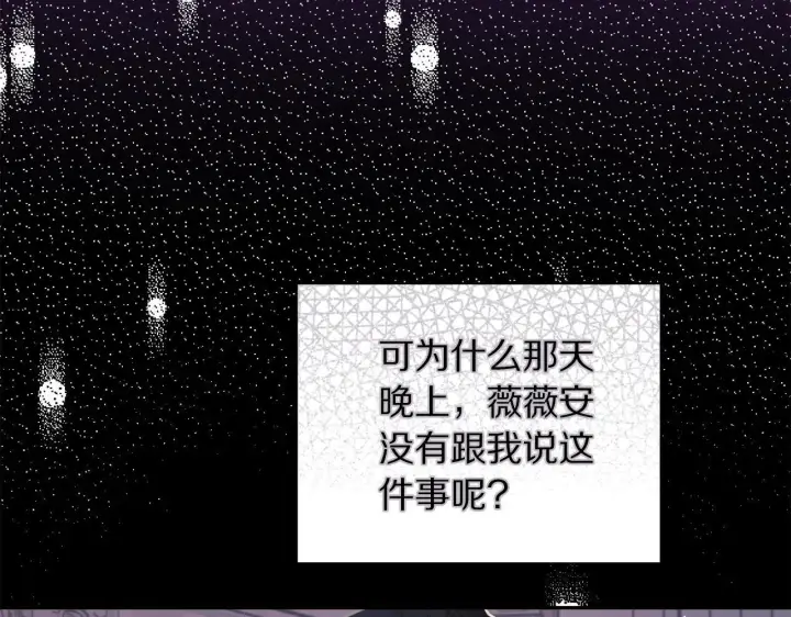 漫画《露西亚-攻略公爵计划》第151话 只想着那种事...第156张图