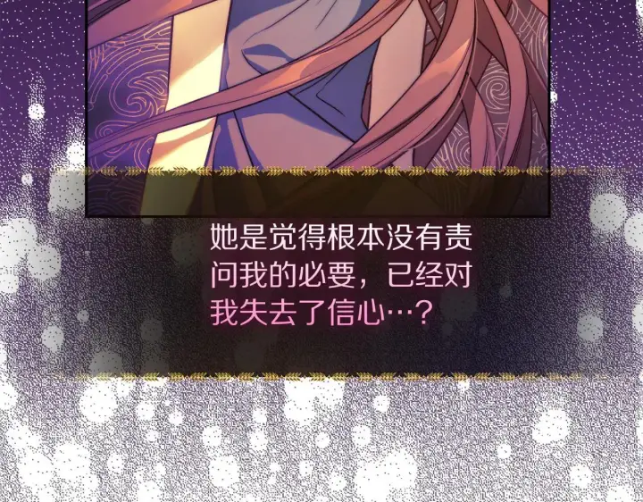 漫画《露西亚-攻略公爵计划》第151话 只想着那种事...第162张图
