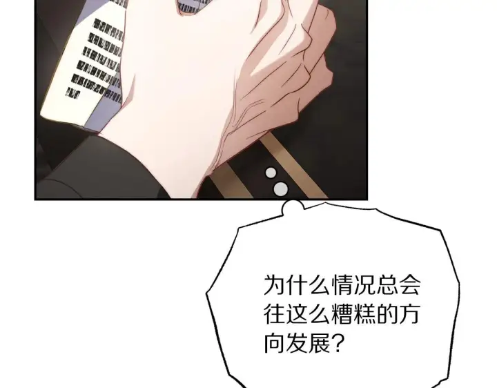 漫画《露西亚-攻略公爵计划》第151话 只想着那种事...第165张图