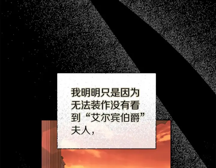 漫画《露西亚-攻略公爵计划》第151话 只想着那种事...第172张图