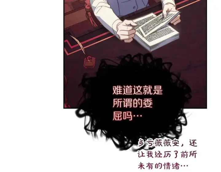漫画《露西亚-攻略公爵计划》第151话 只想着那种事...第177张图