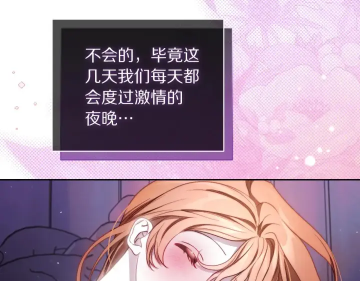 漫画《露西亚-攻略公爵计划》第151话 只想着那种事...第182张图