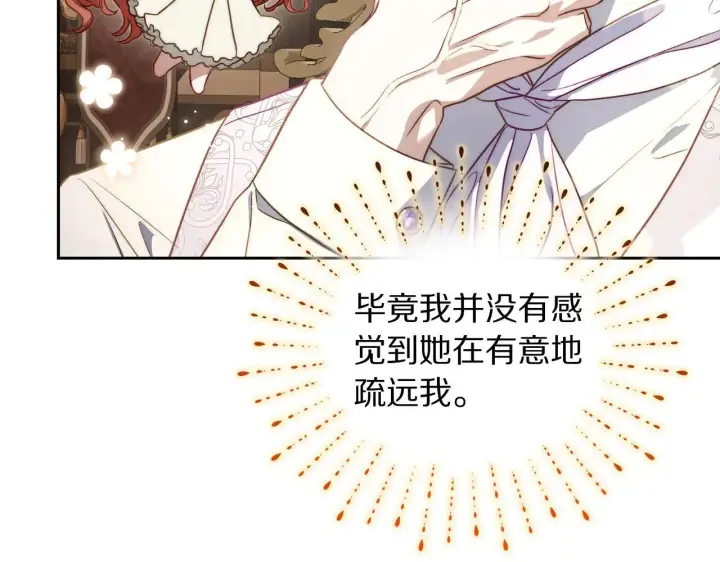漫画《露西亚-攻略公爵计划》第151话 只想着那种事...第188张图