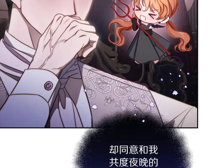 漫画《露西亚-攻略公爵计划》第151话 只想着那种事...第191张图