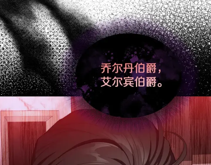 漫画《露西亚-攻略公爵计划》第151话 只想着那种事...第195张图