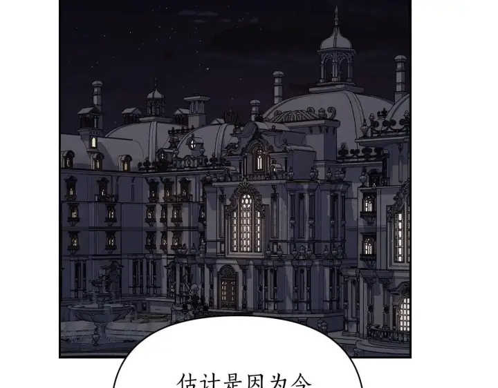 漫画《露西亚-攻略公爵计划》第151话 只想着那种事...第3张图