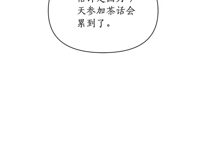 漫画《露西亚-攻略公爵计划》第151话 只想着那种事...第4张图