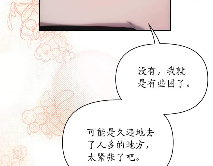 漫画《露西亚-攻略公爵计划》第151话 只想着那种事...第40张图