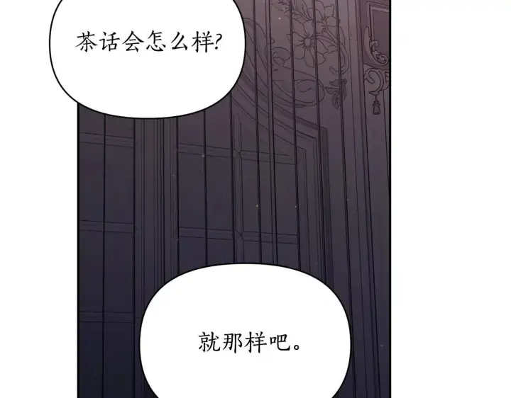 漫画《露西亚-攻略公爵计划》第151话 只想着那种事...第42张图