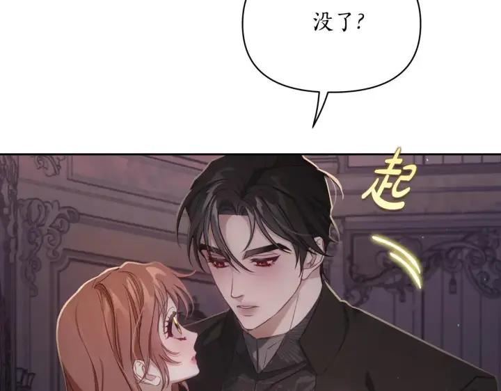 漫画《露西亚-攻略公爵计划》第151话 只想着那种事...第44张图