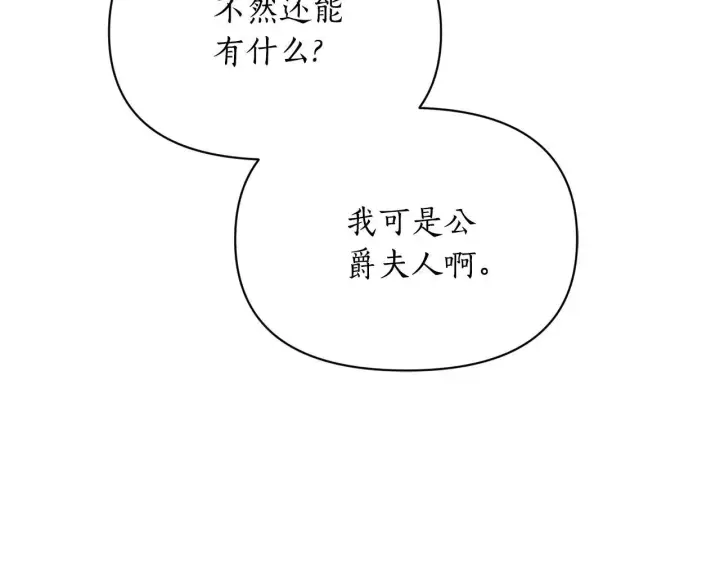 漫画《露西亚-攻略公爵计划》第151话 只想着那种事...第46张图
