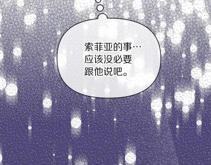 漫画《露西亚-攻略公爵计划》第151话 只想着那种事...第51张图