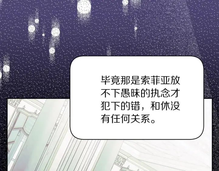 漫画《露西亚-攻略公爵计划》第151话 只想着那种事...第52张图