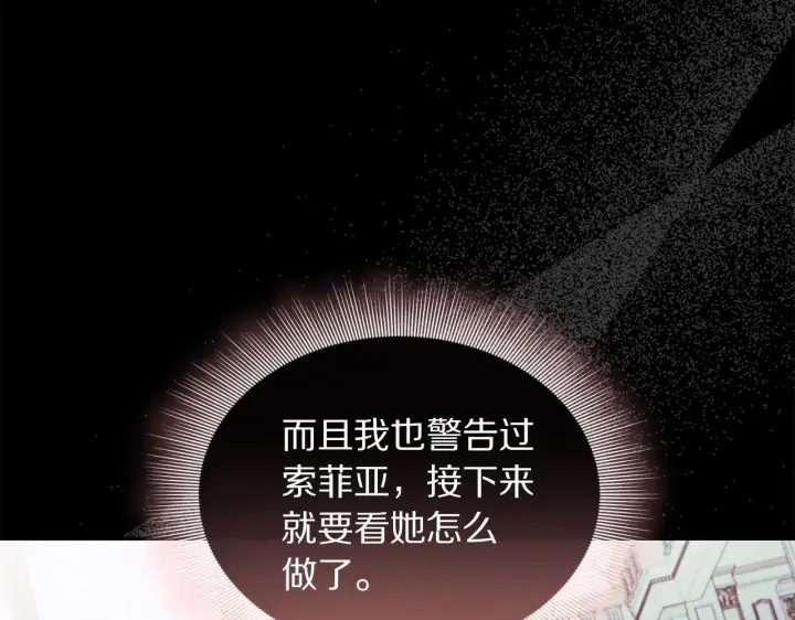漫画《露西亚-攻略公爵计划》第151话 只想着那种事...第55张图