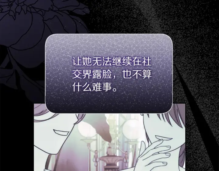 漫画《露西亚-攻略公爵计划》第151话 只想着那种事...第59张图