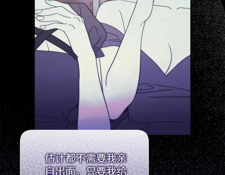 漫画《露西亚-攻略公爵计划》第151话 只想着那种事...第60张图