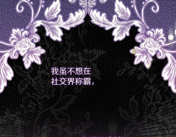 漫画《露西亚-攻略公爵计划》第151话 只想着那种事...第62张图
